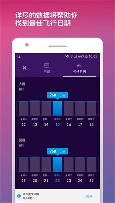 momondo机票官方版