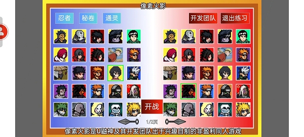 像素火影美化版