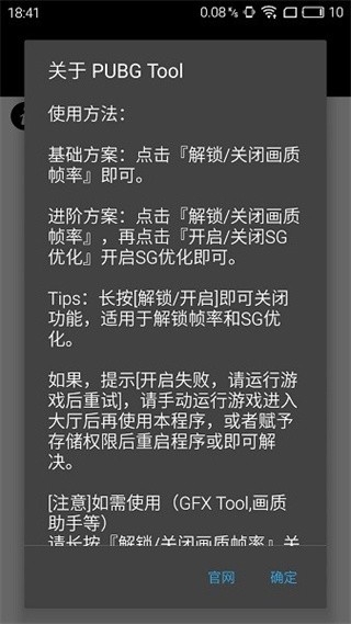 PUBGTool画质助手官方版