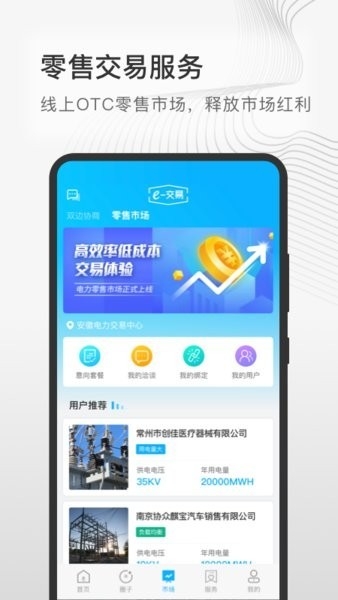 电力e交易平台