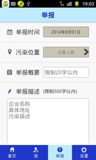 环保随手拍最新版