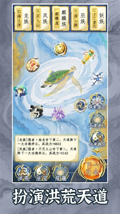 洪荒天道2主宰安卓版