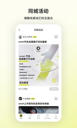 smart汽车app