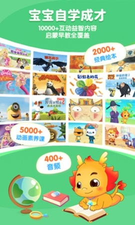 小伴龙免费版