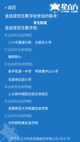 星立方app安卓版下载
