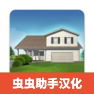 房产达人汉化版9999999金币