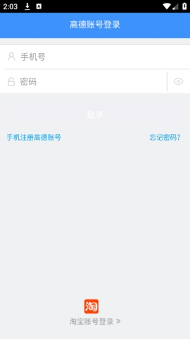 高德车差事app下载安卓版