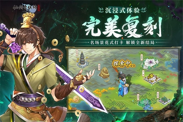 仙剑奇侠传新的开始安卓版