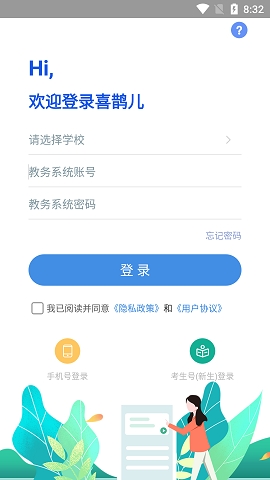 喜鹊儿教育官方版