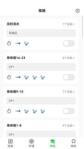 智慧园林app官方下载