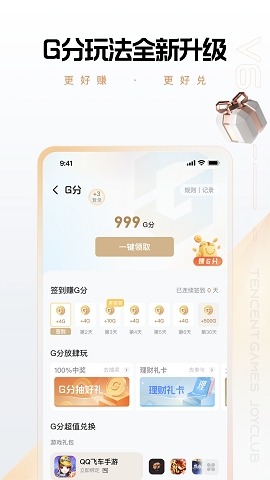 腾讯心悦会员官方版