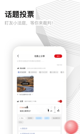 盯盯拍安卓车机版