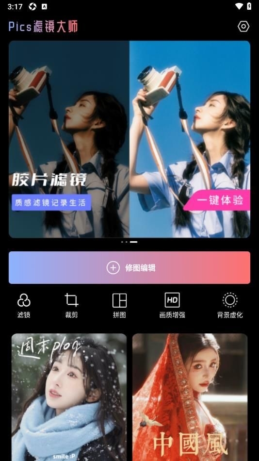 Pics滤镜大师正版软件