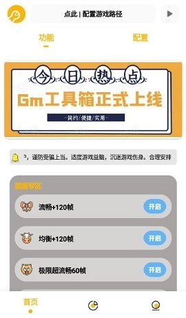 GM工具箱画质助手
