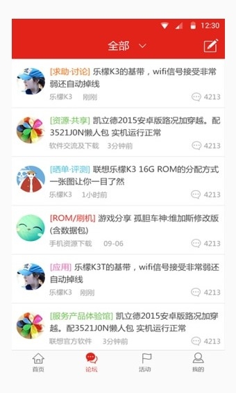 联想社区app官方版