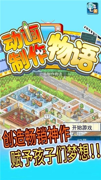 动画工作室物语最新汉化版2024下载
