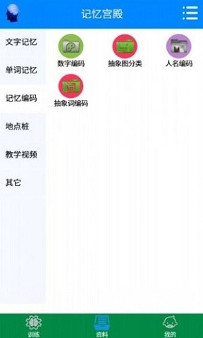 记忆宫殿app官方版