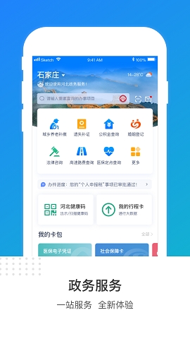 冀时办app官方版最新版