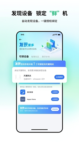 小翼管家客户端