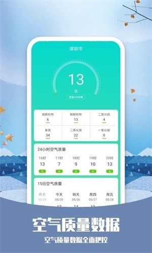 知否天气安卓版