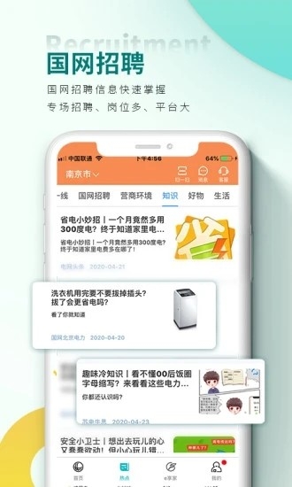 国家电网缴费app