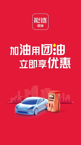 团油app官方版下载版