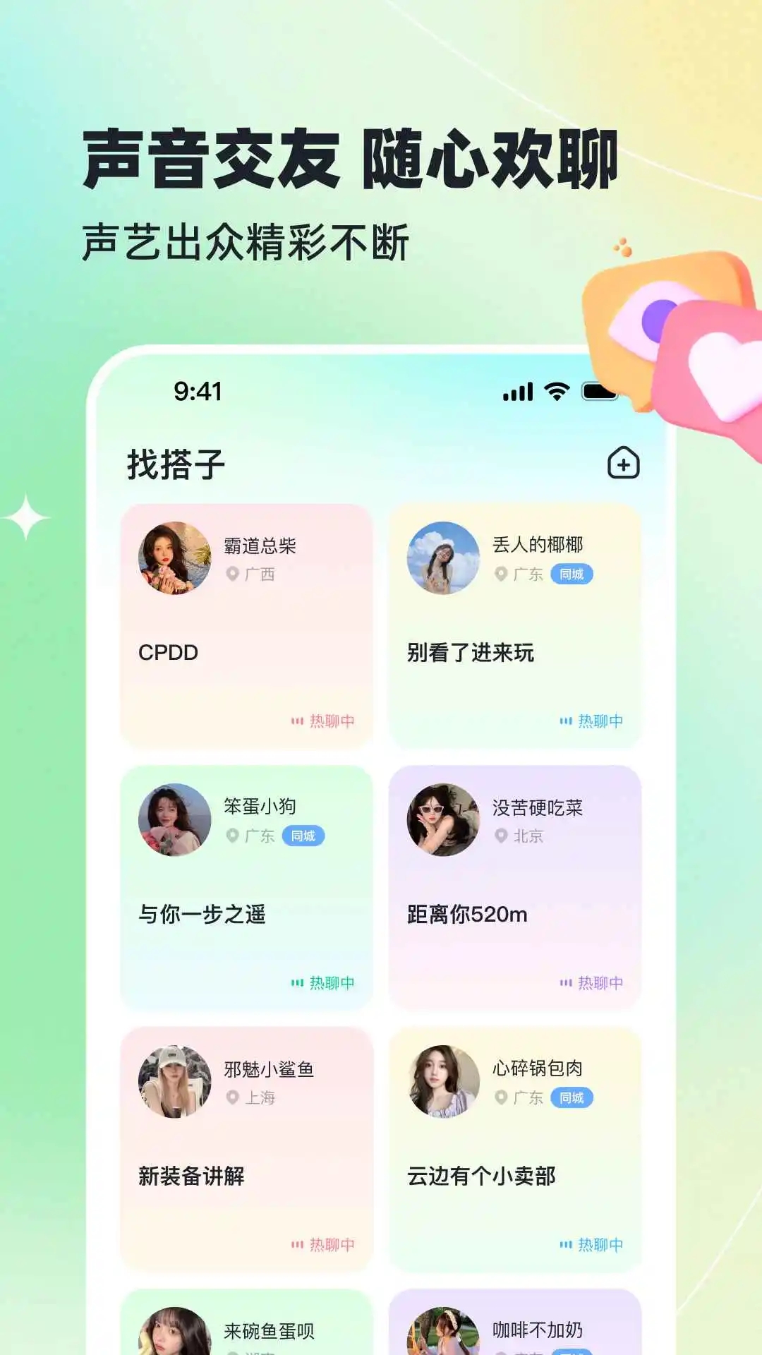 哈基米交友软件安卓版
