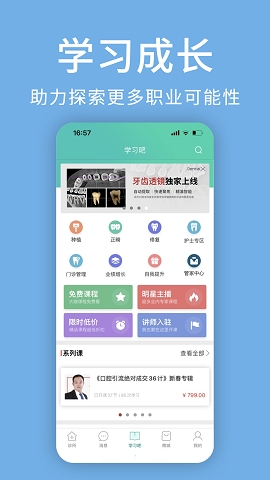牙医管家app官方版下载最新版本