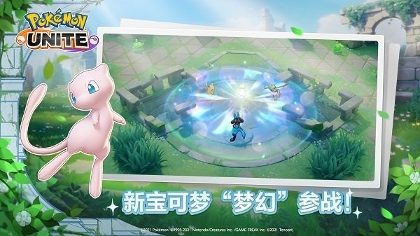 宝可梦大集结国服官方版下载