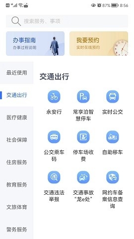 我的常州app官方版下载