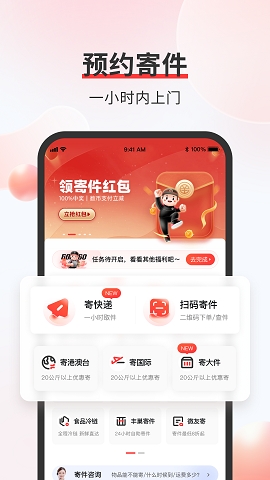 顺丰速运快递app