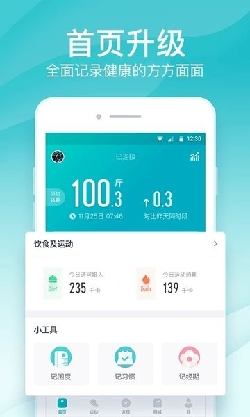 好轻体脂秤app官方版下载
