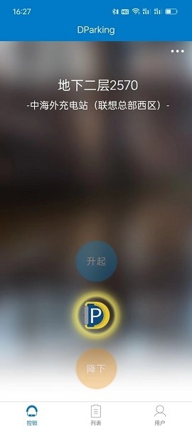 遥控车位锁app下载安装app最新版本