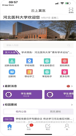云上冀医最新版本