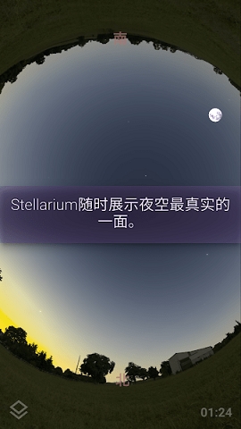 Stellarium Plus最新版