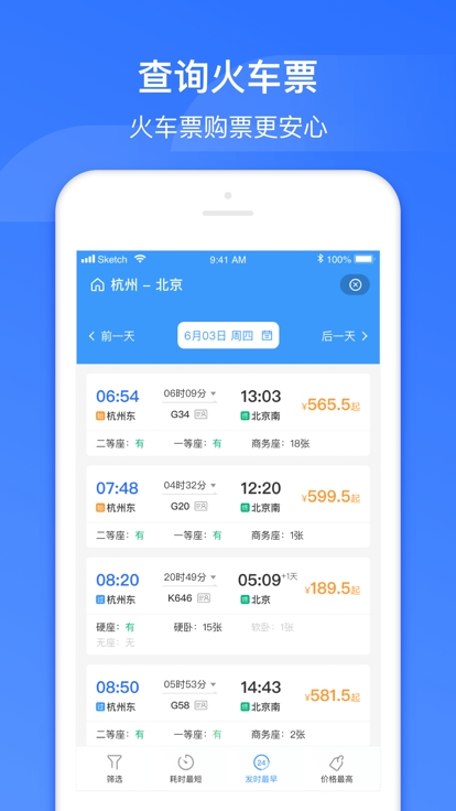 国铁吉讯正版下载