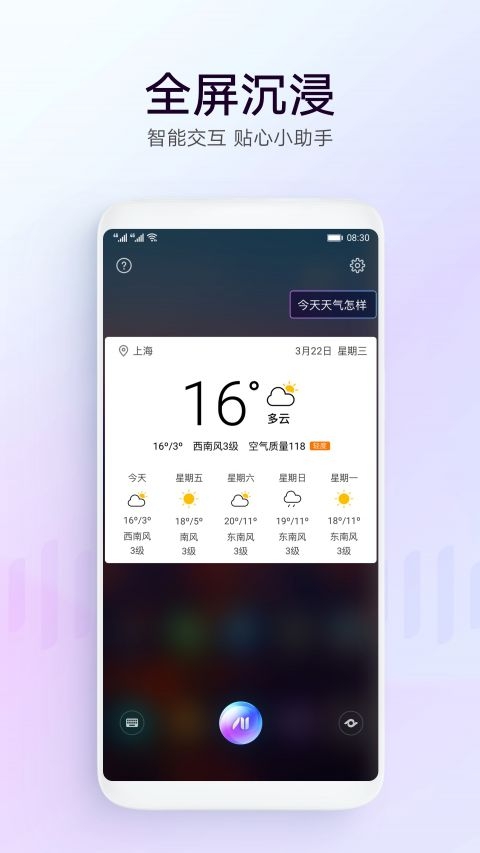 华为智能语音小艺app