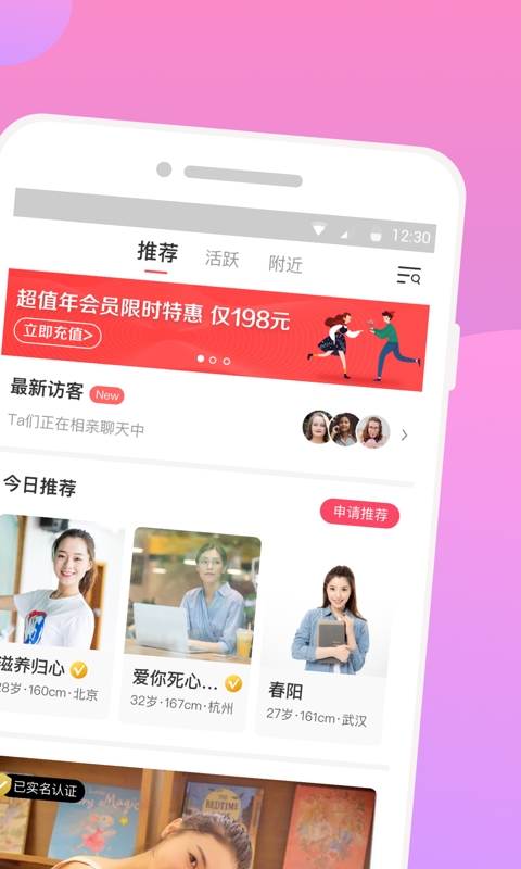 再婚相亲网手机版下载