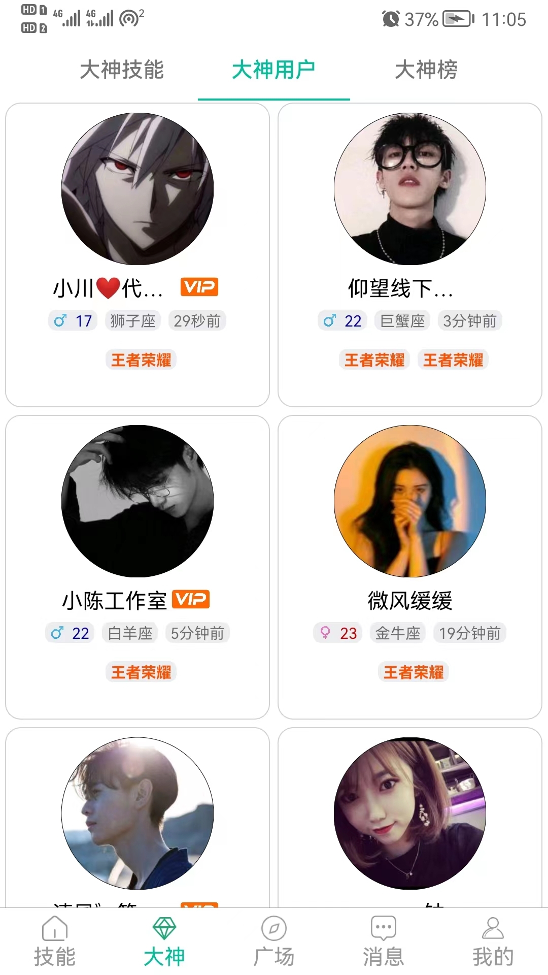 代练通app下载