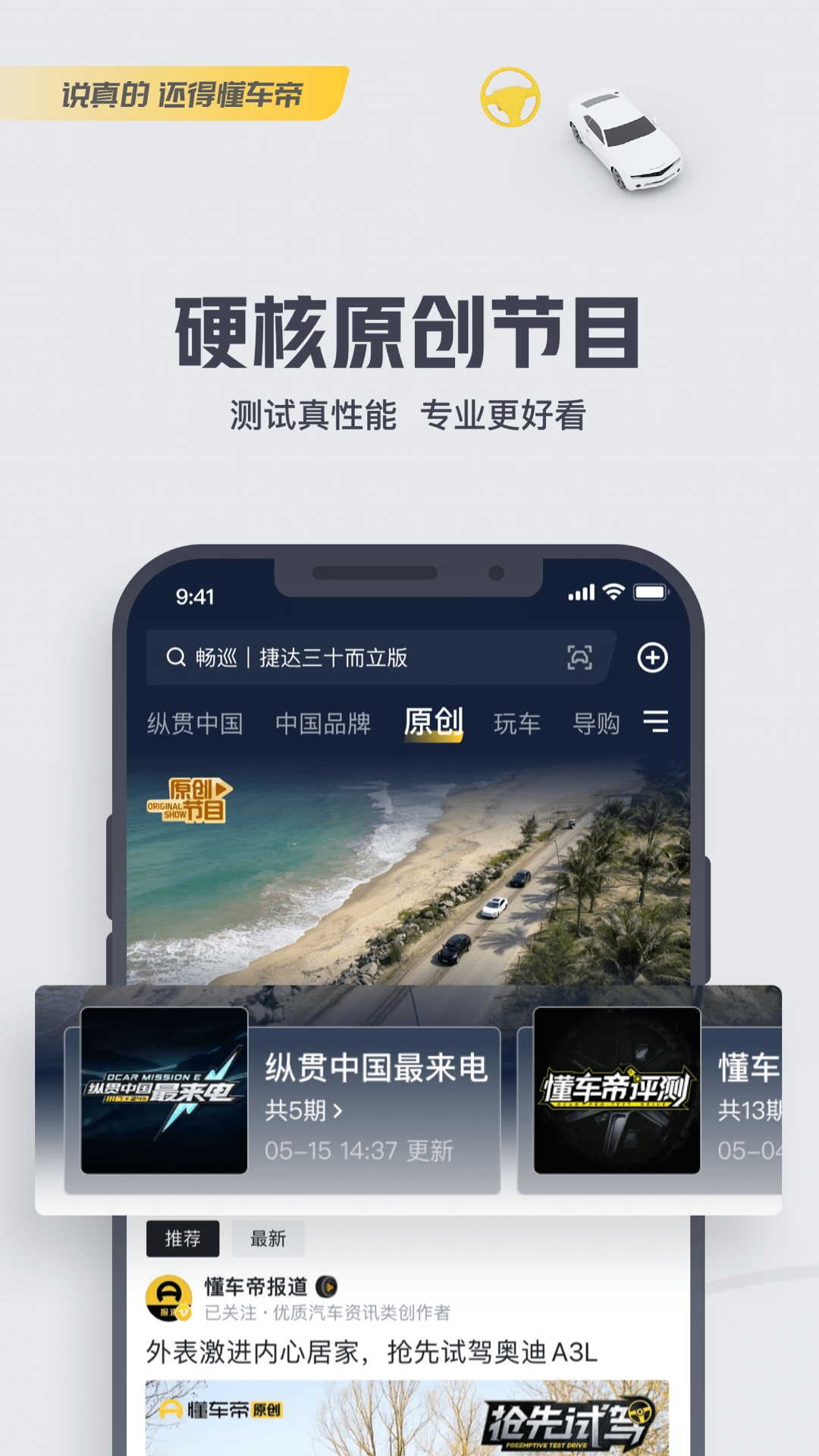 懂车帝app官方版下载