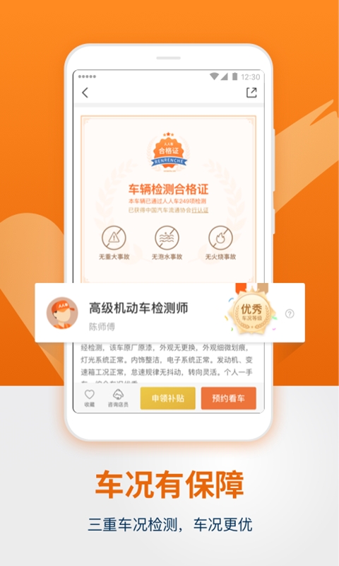人人车二手车app正版下载