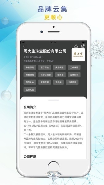 珠宝人才网app下载