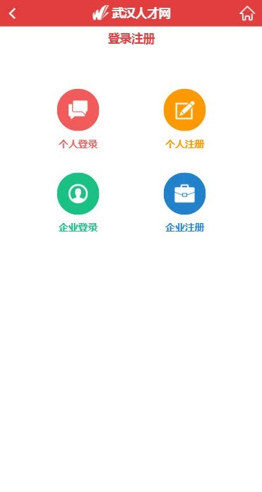 武汉人才网正版