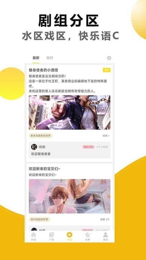 剧本戏安卓版下载