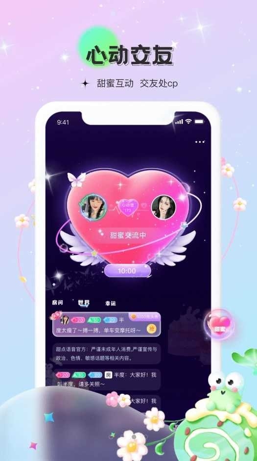 甜点语音app下载