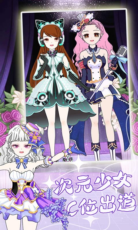 次元少女换装日记官方版
