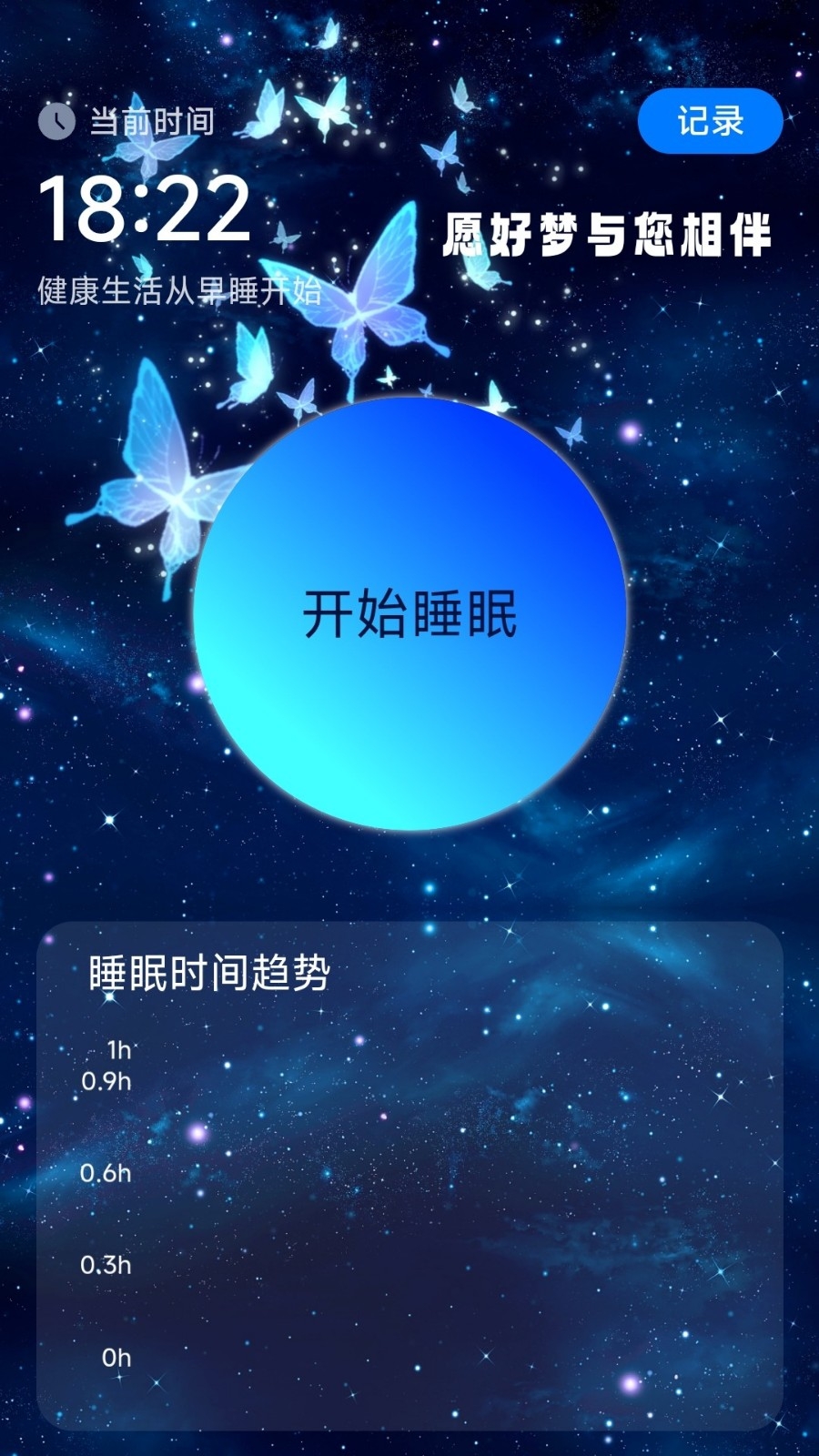 梦蝶行影app下载