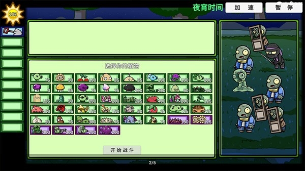 pvzbt手机版2024最新下载