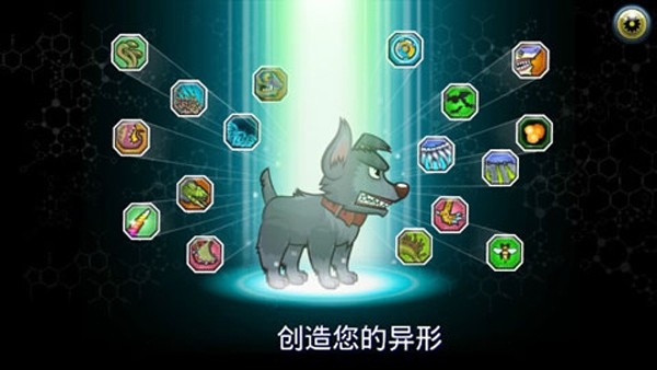 变异汪星人2手游官方版下载