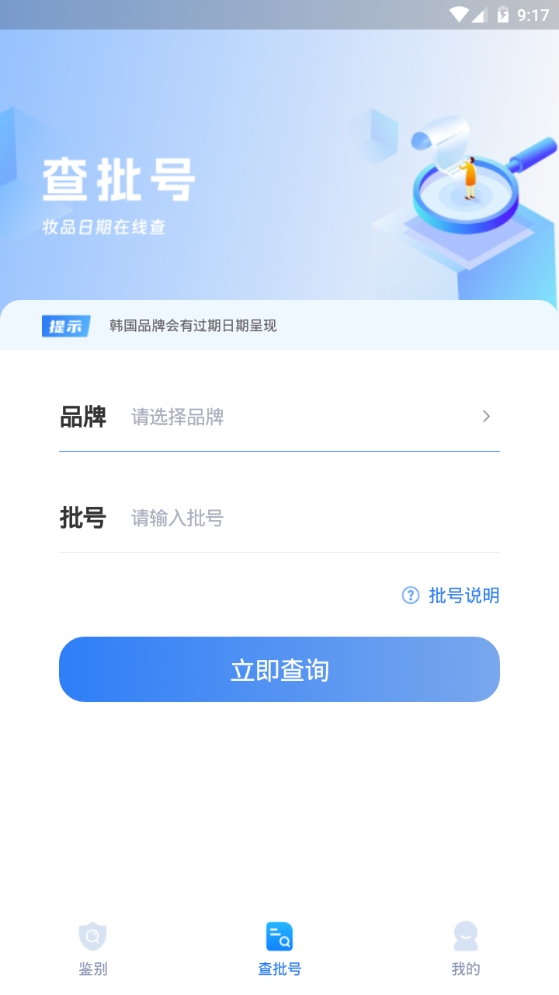 妆查查正版下载